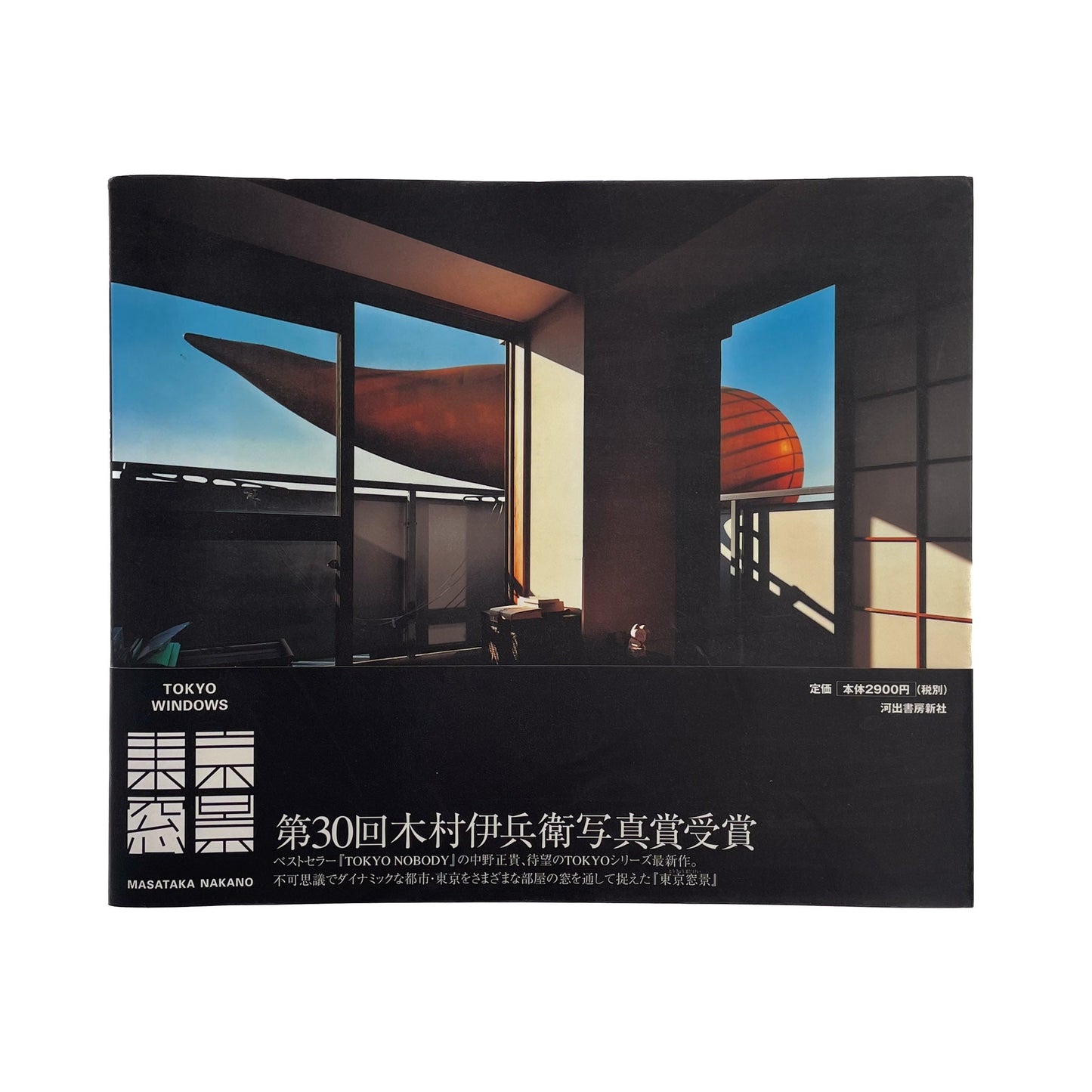 中野正貴 東京窓景 河出書房新社