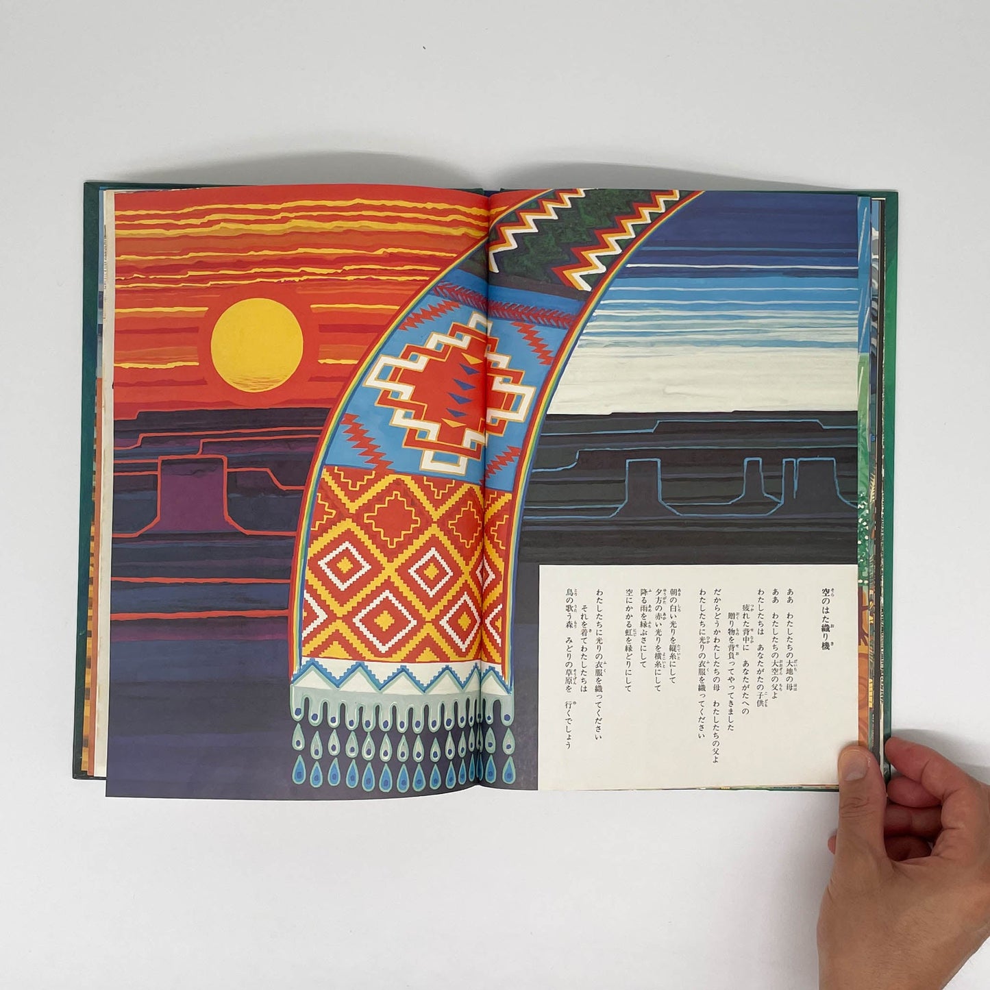 おれは歌だ おれはここを歩く アメリカ・インディアンの詩 福音館書店