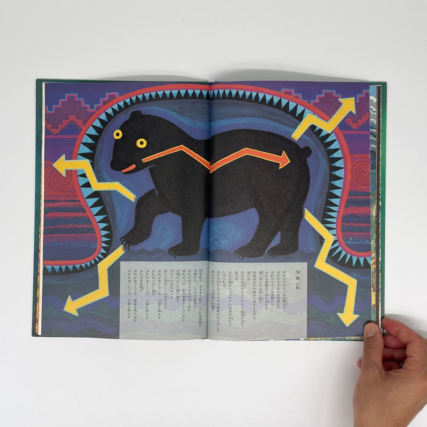 おれは歌だ おれはここを歩く アメリカ・インディアンの詩 福音館書店